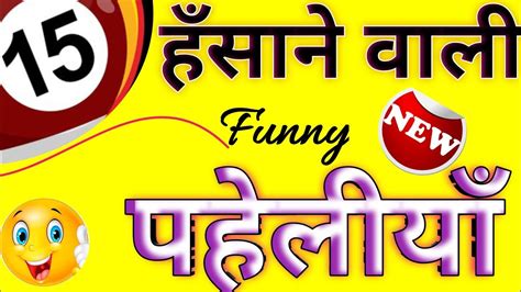 paheli in hindi funny|mind blowing paheli in hindi.